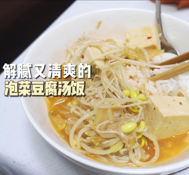 泡菜豆腐汤（解腻一绝）的做法