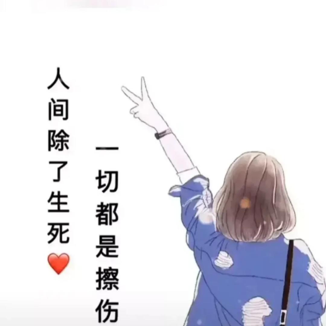 厉害嘞我的姐