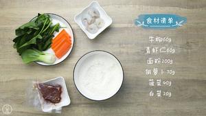 牛柳虾仁彩色饺子的做法 步骤1