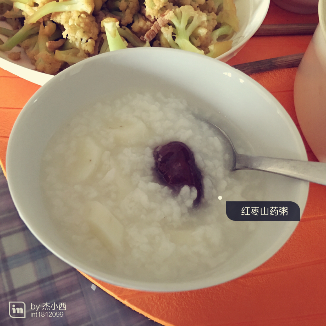 山药红枣粥