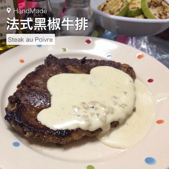法式黑椒牛排 (Steak au Poivre/Peppercorn Steak)