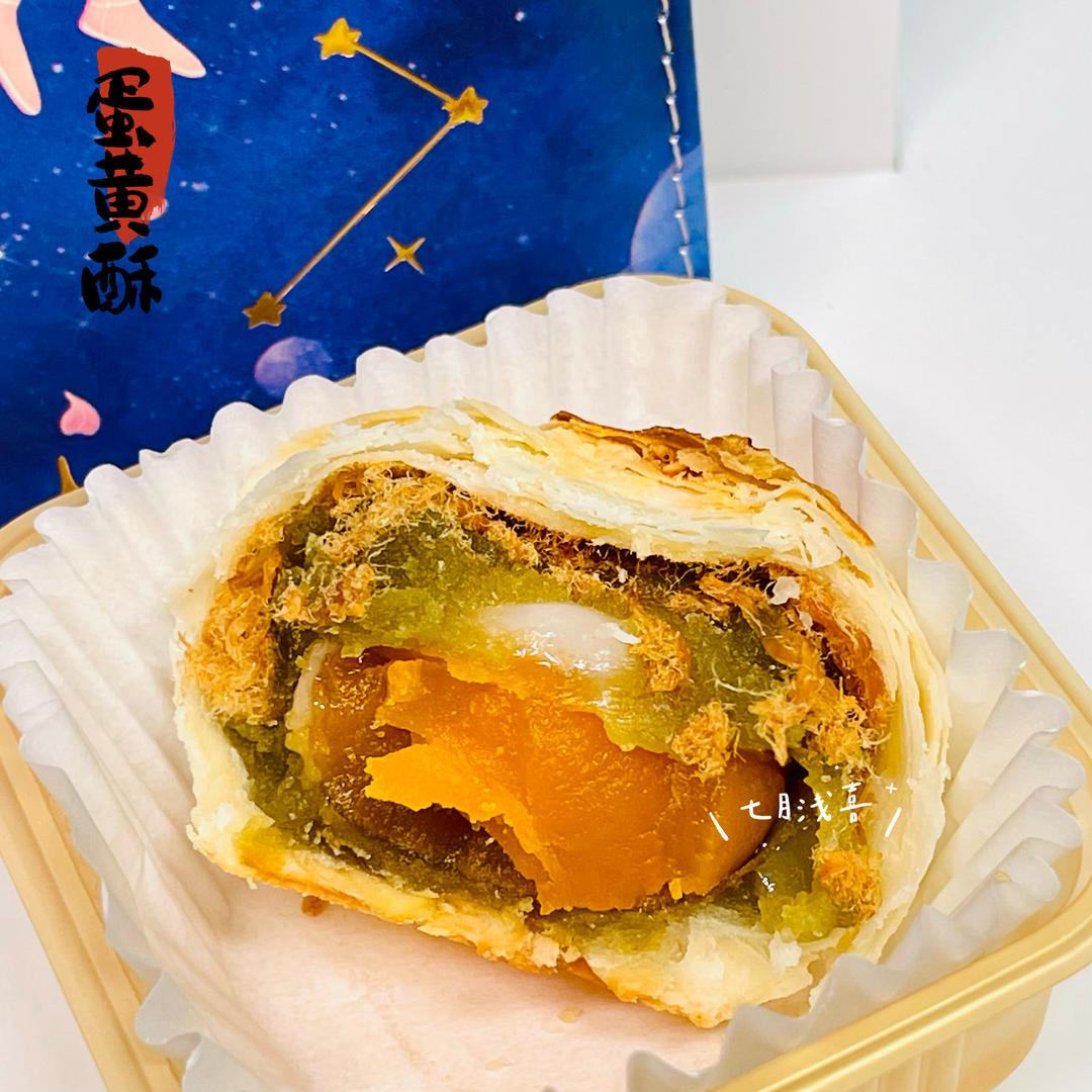 霸王🦖蛋黄酥（烫面版）