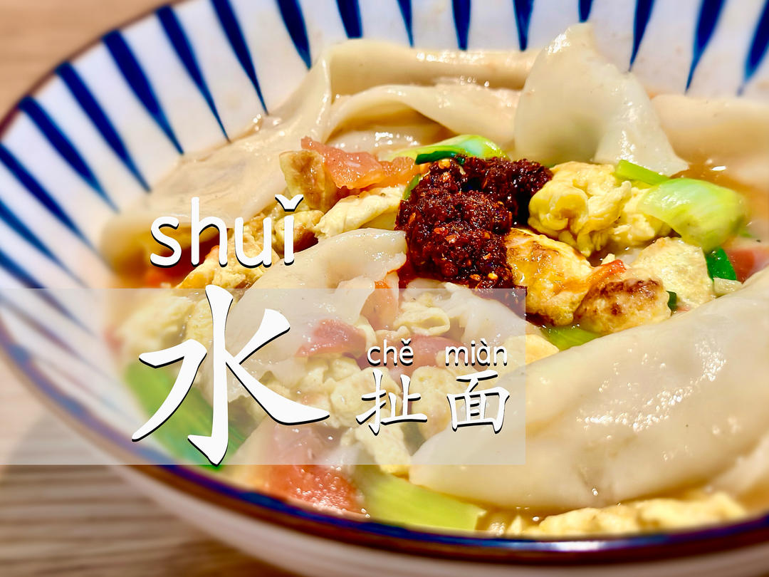 极简手工面条水扯面｜不会擀面也能做面条🍝