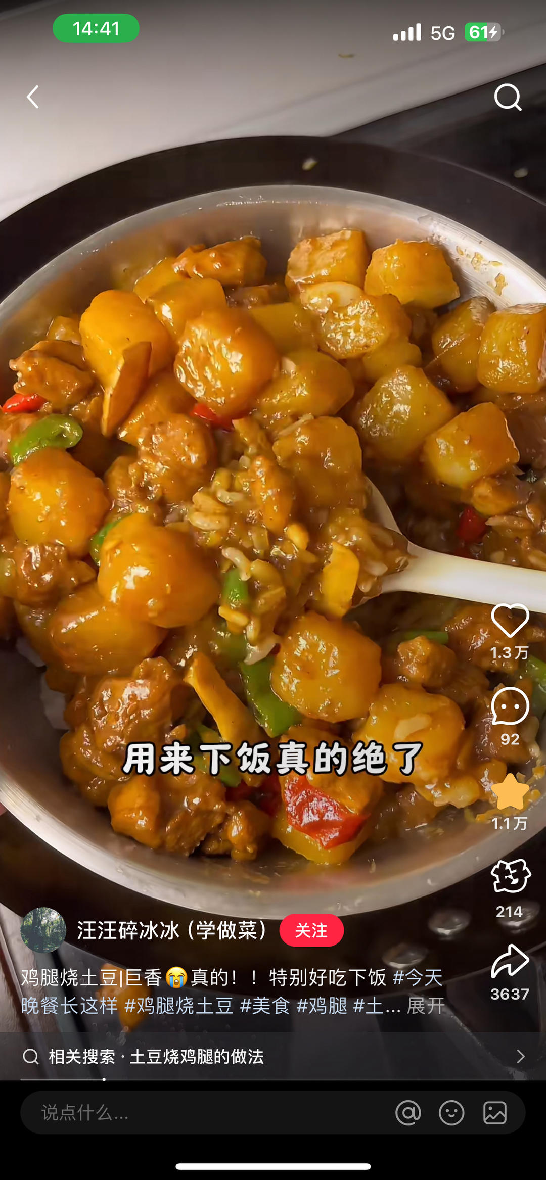 鸡腿土豆饭