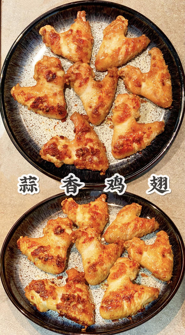 蒜香鸡翅