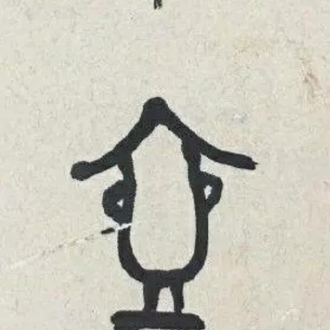 阿豆丶