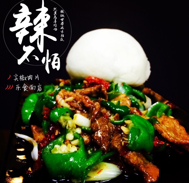 尖椒肉丝