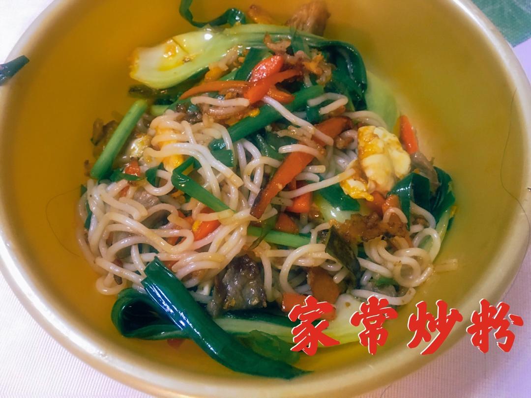 家常炒粉