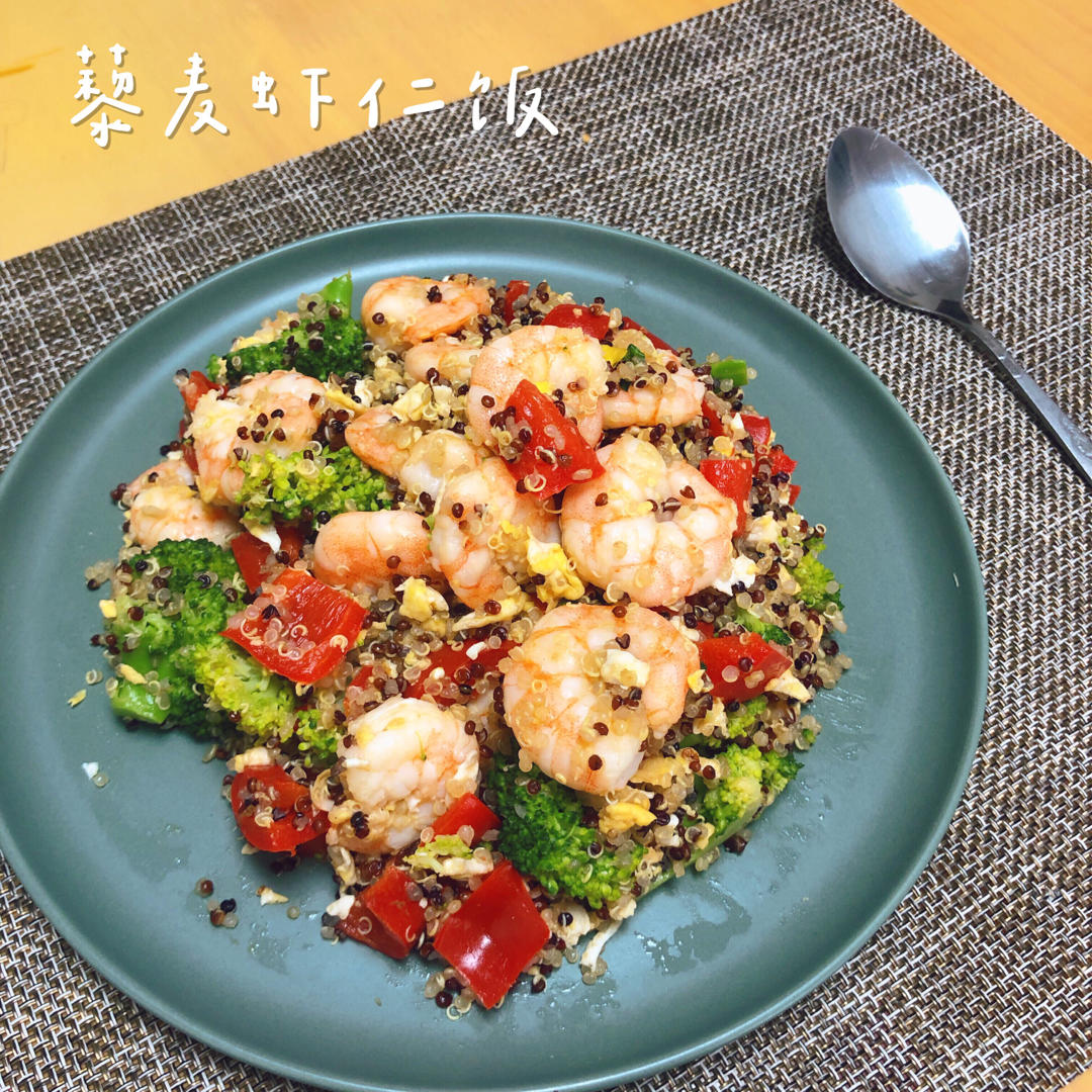 减脂三色藜麦饭