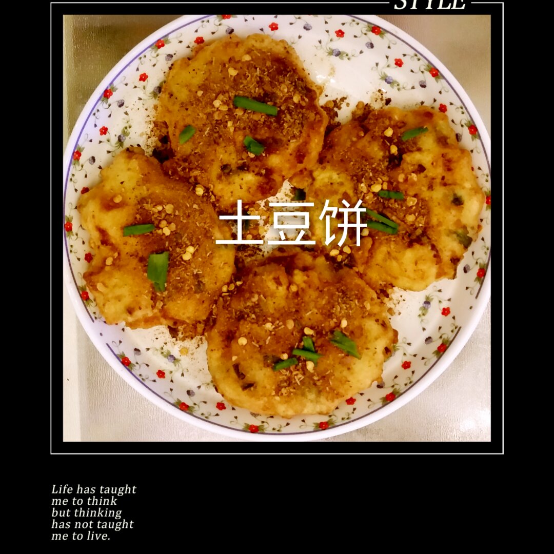 椒盐土豆饼