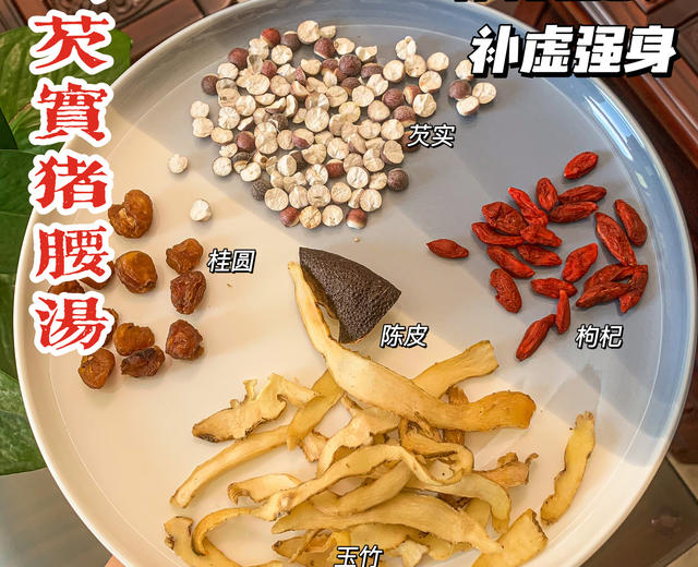 桂圆芡实猪腰汤的做法