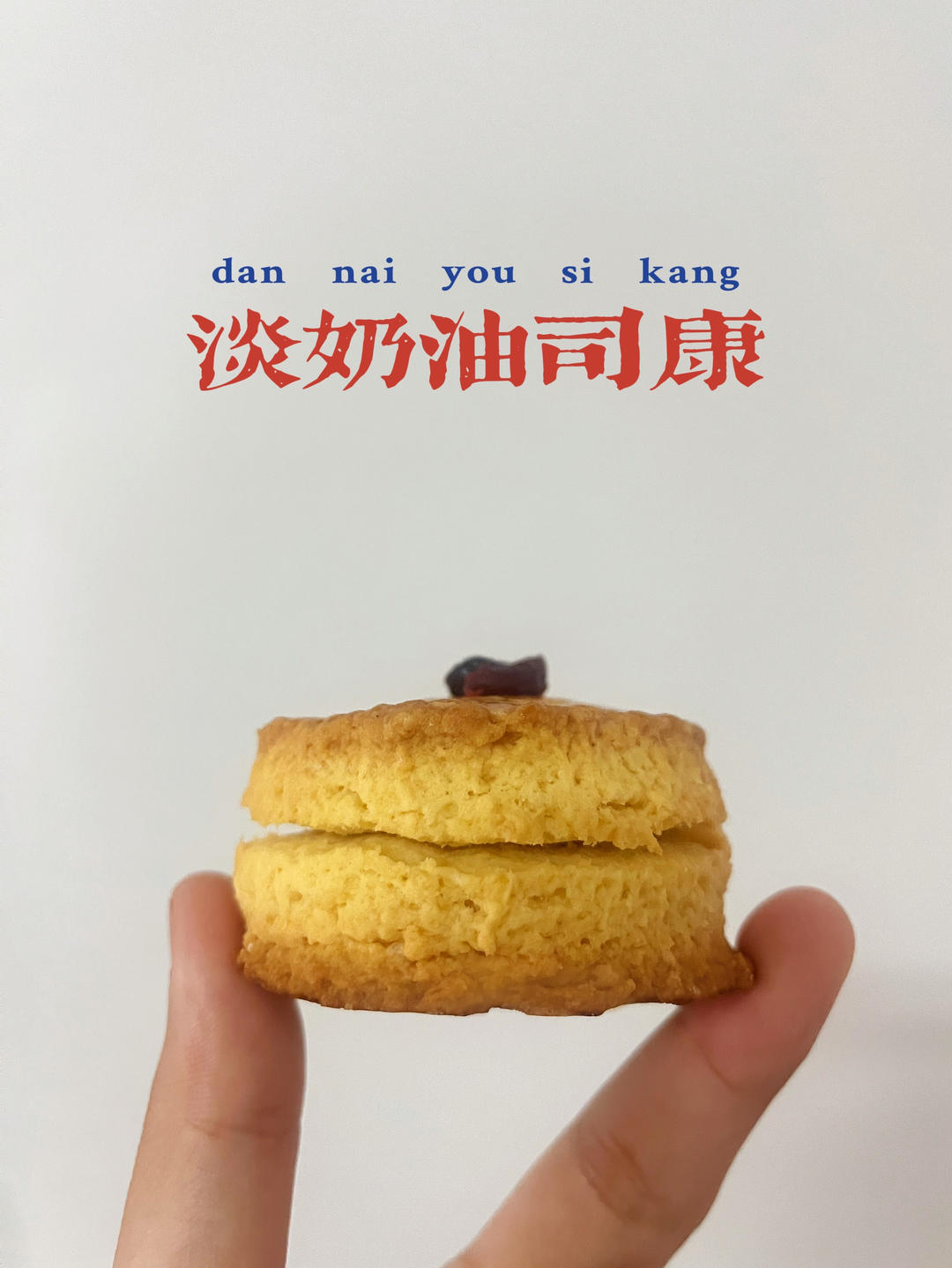 完美裂纹～百分百成功的超好吃奶香司康（禁止搬运）