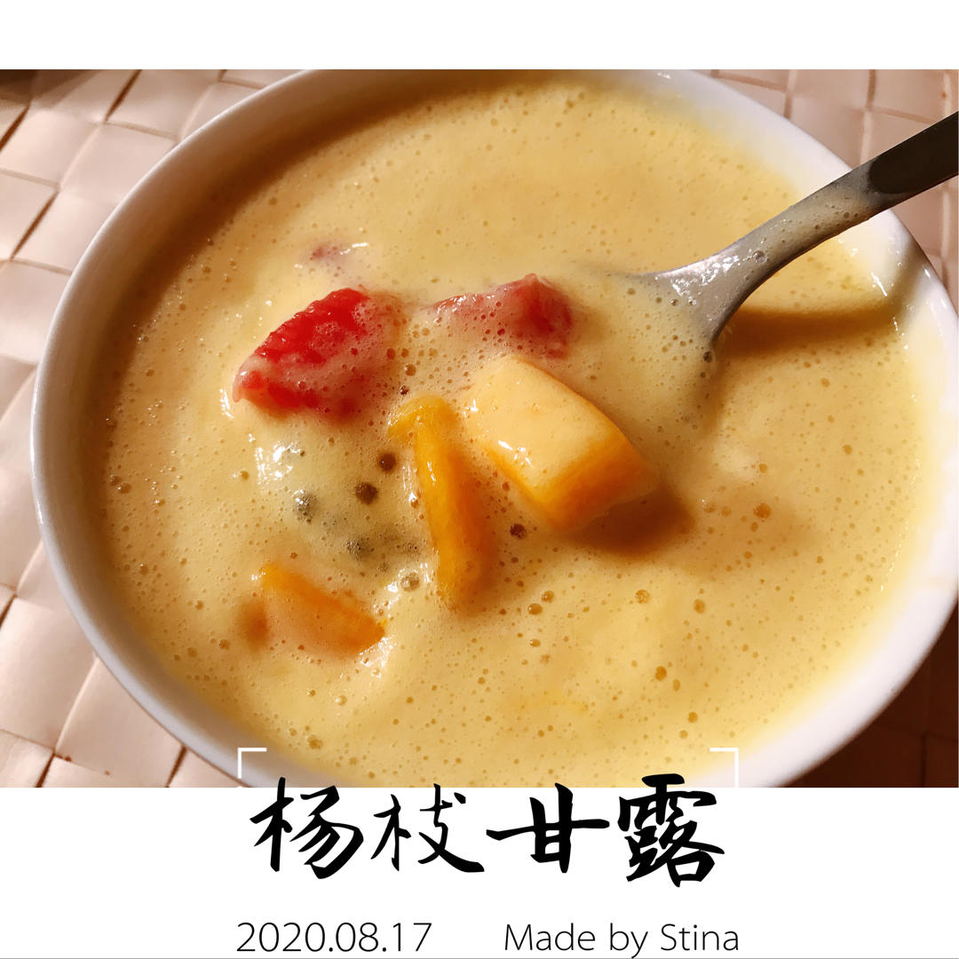 杨枝甘露-最经典的港式甜品