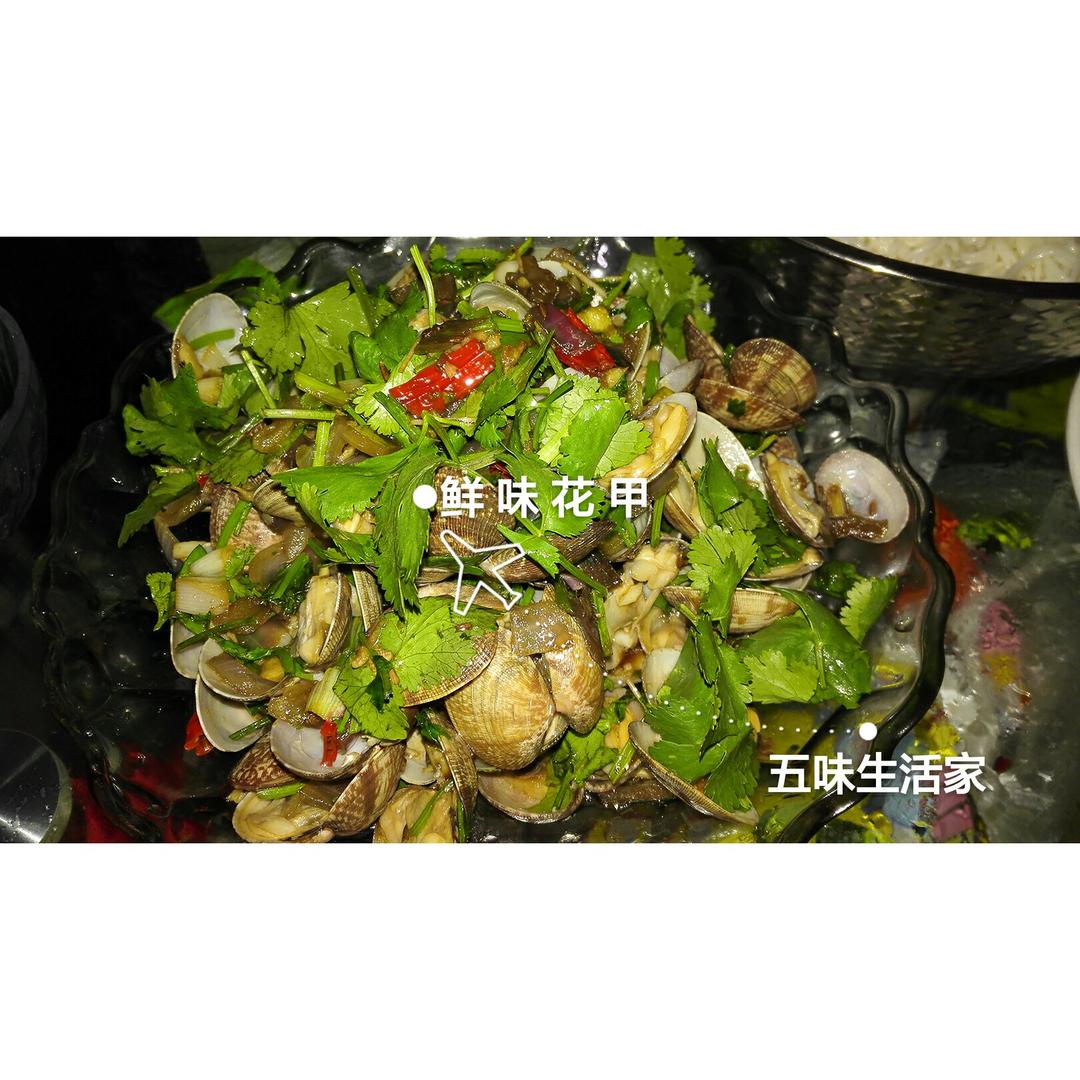 鲜味花甲