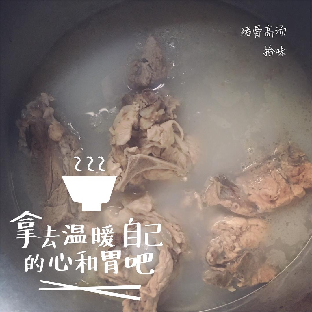猪骨高汤