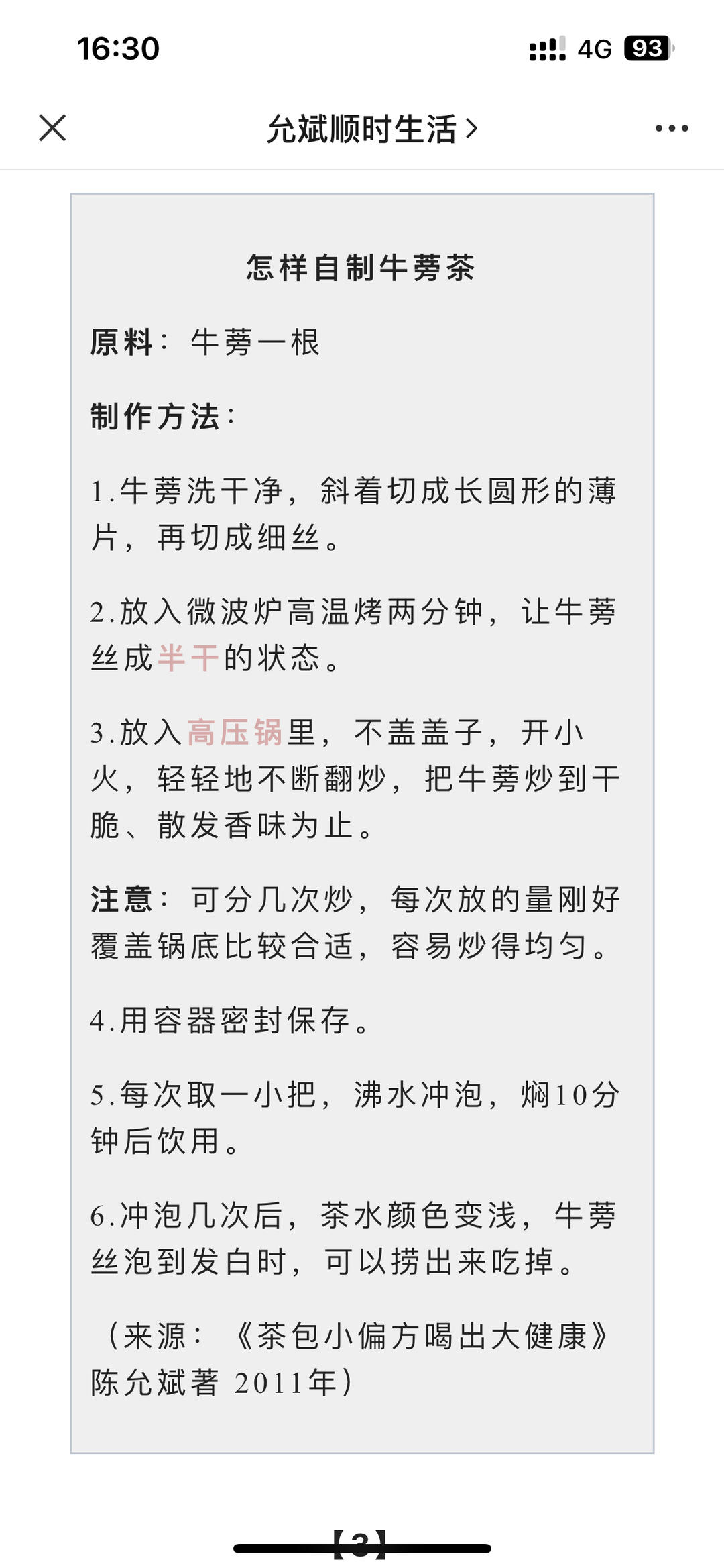 【曼食慢语】自制牛蒡茶