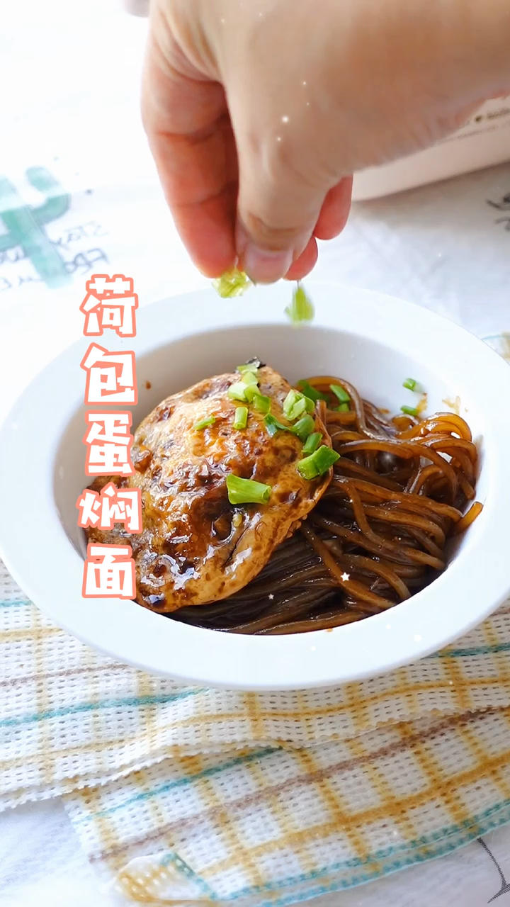 荷包蛋焖面