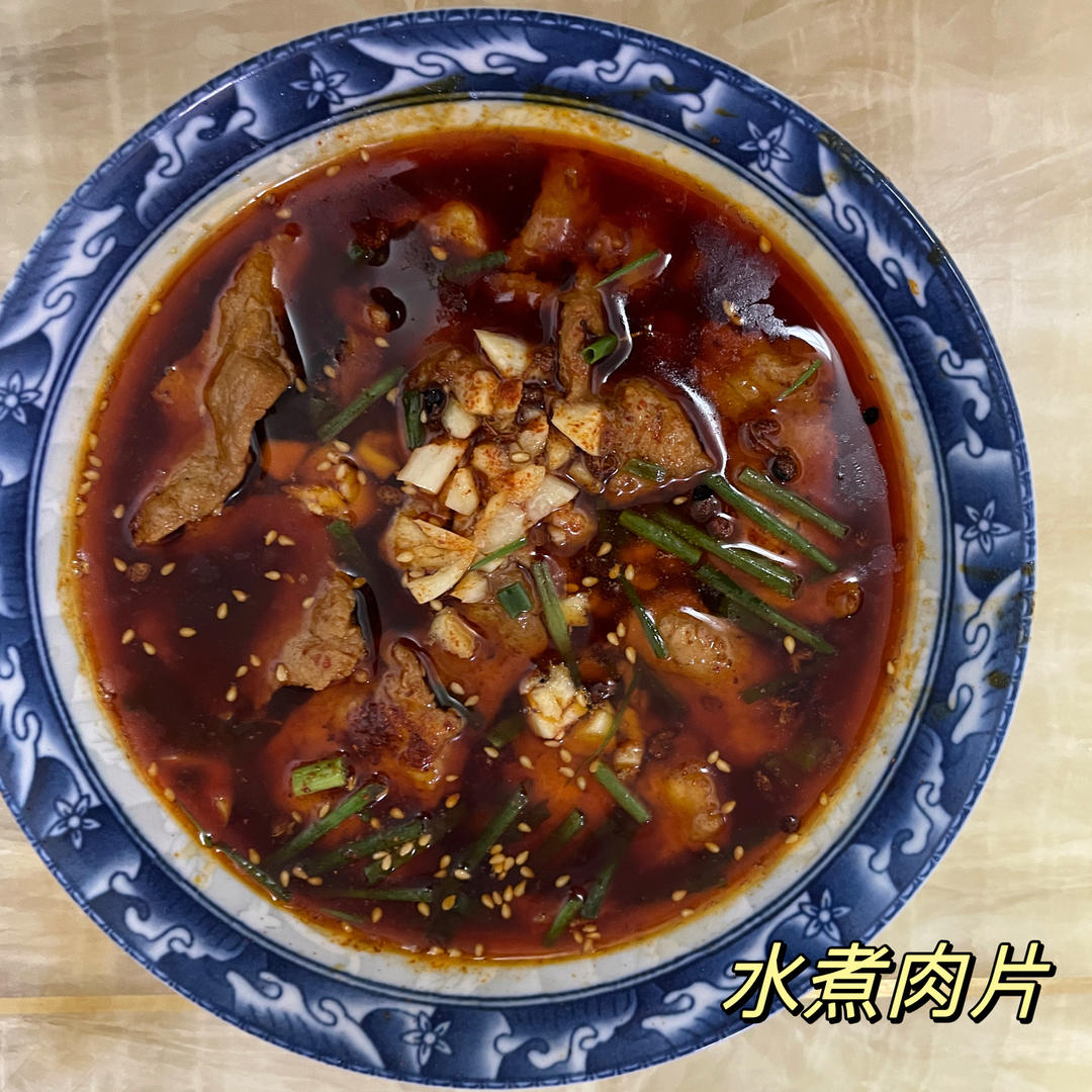 水煮肉片