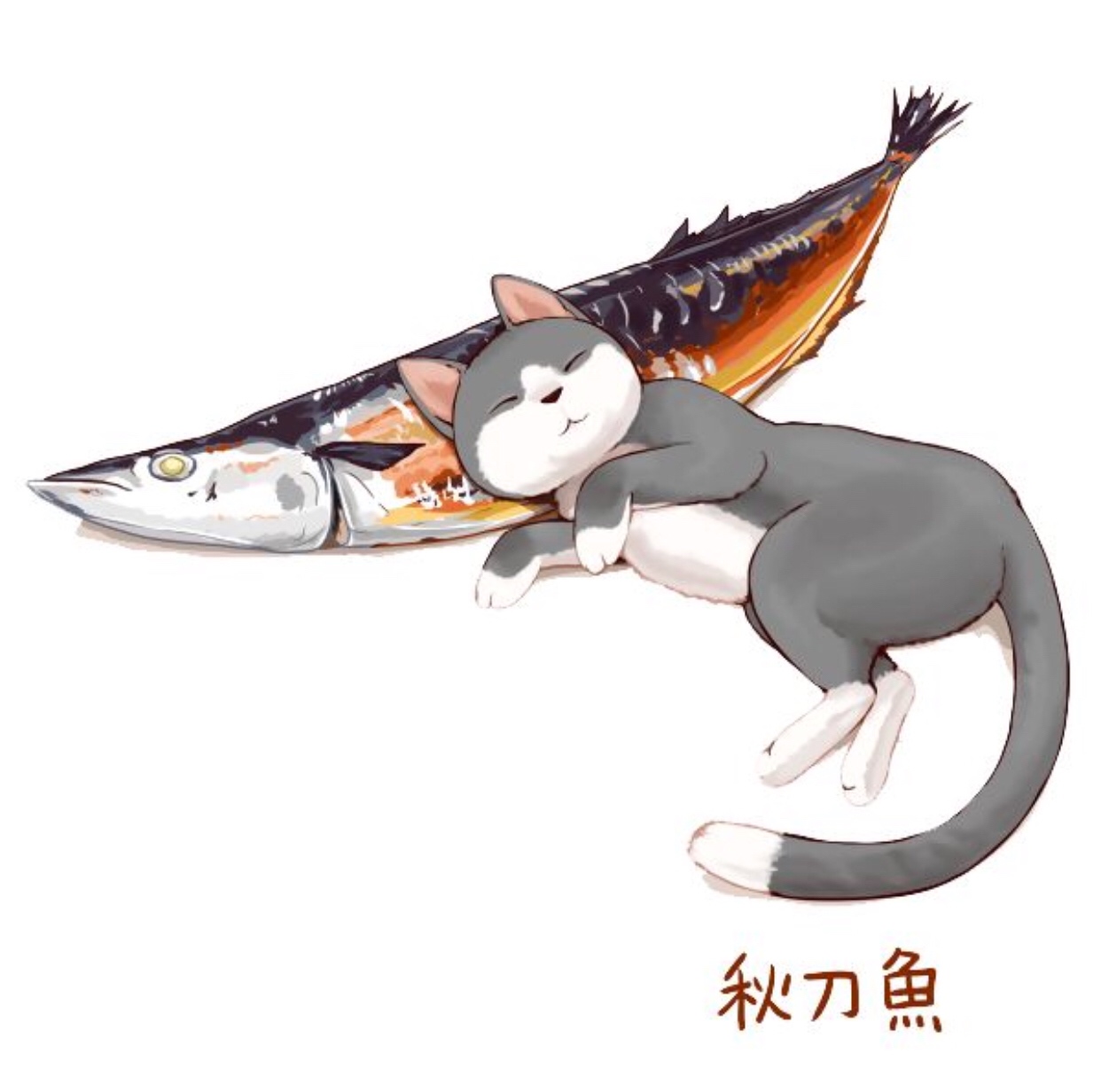 烤秋刀鱼（内附不破肚取肠术）猫和你都想了解的美味的做法 步骤1