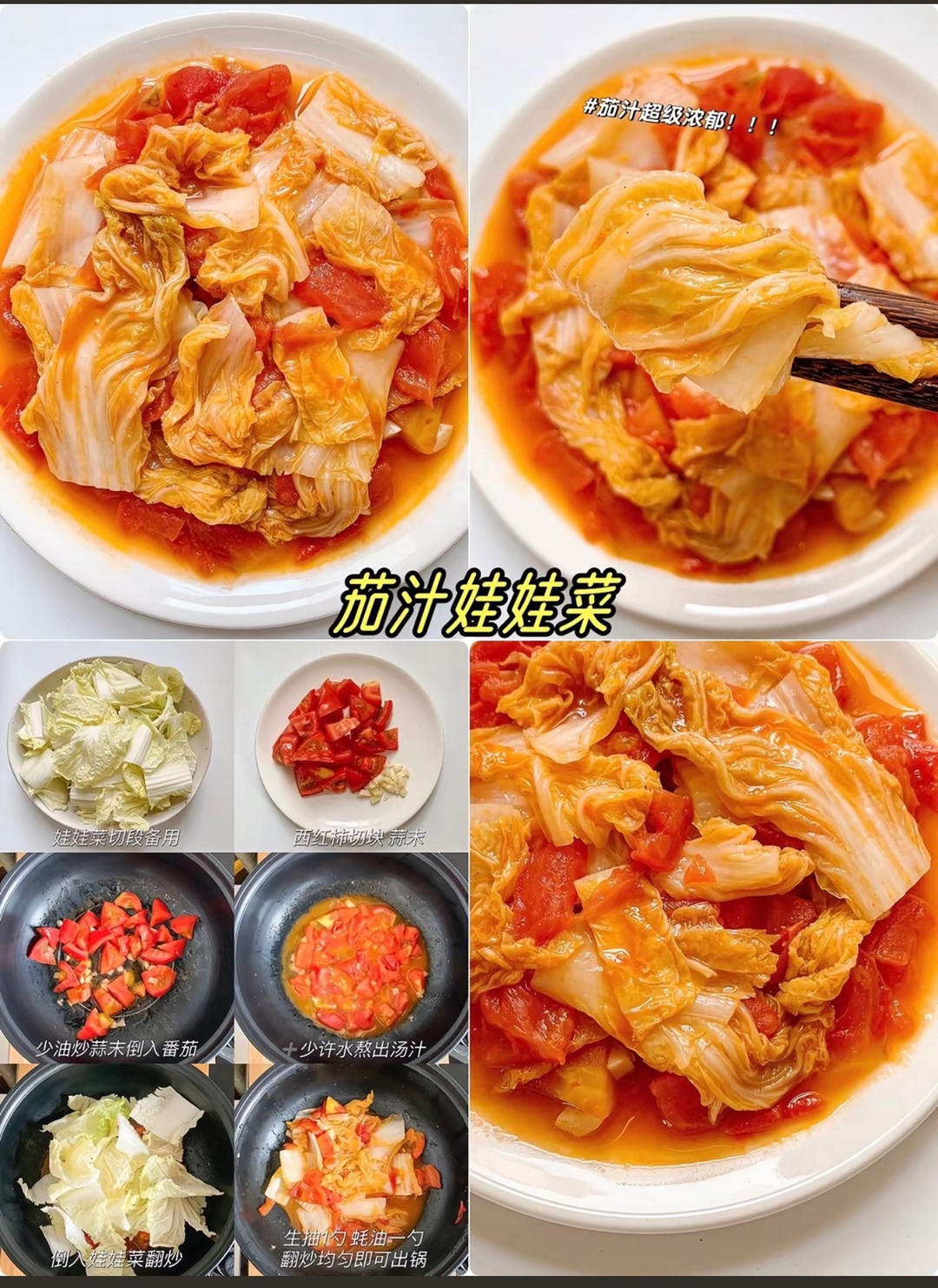 【茄汁娃娃菜的做法步骤图,茄汁娃娃菜怎么做好吃】八九_3tq7_下厨房