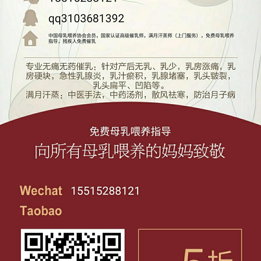 王阿姨高级催乳师