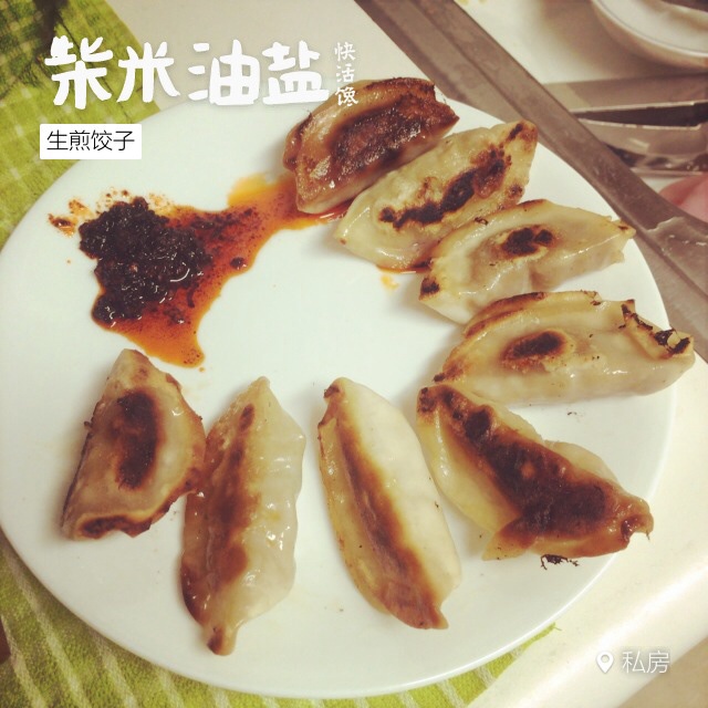 生煎饺子