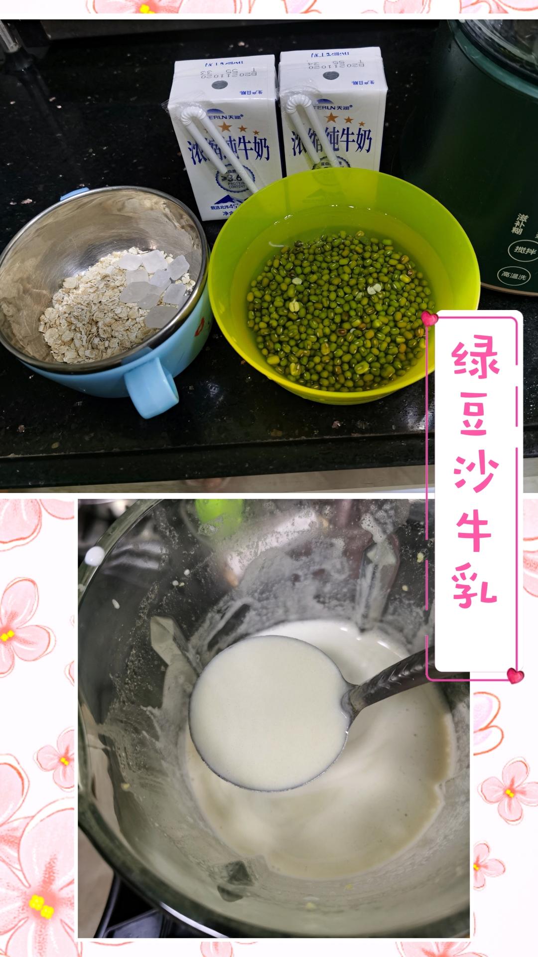 奶茶店同款配方绿豆沙牛乳！