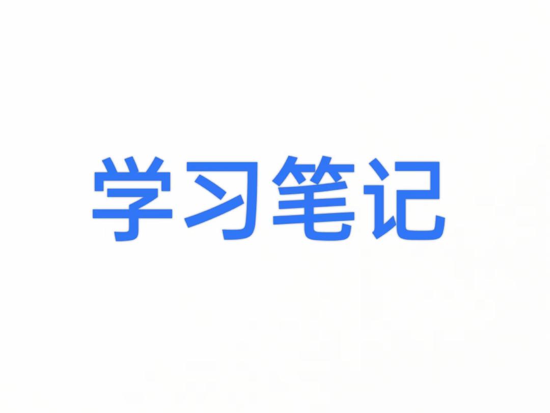 学习笔记·面包的制作流程的做法