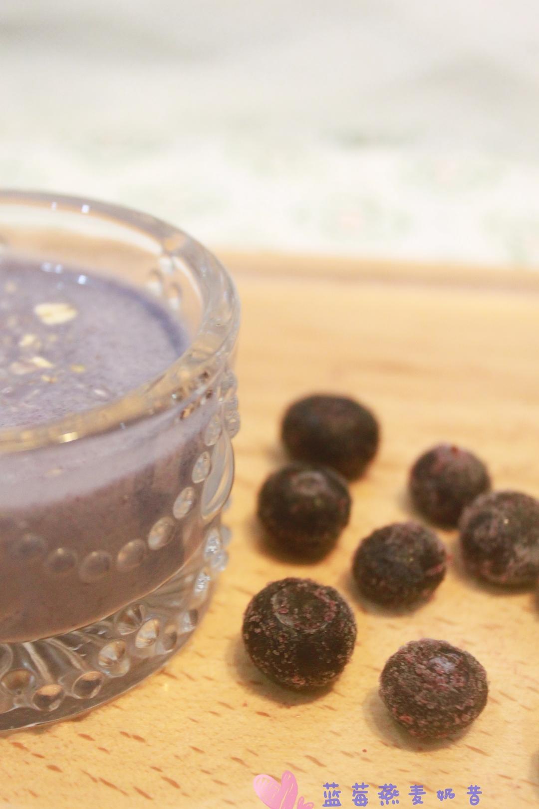 蓝莓燕麦奶昔的做法