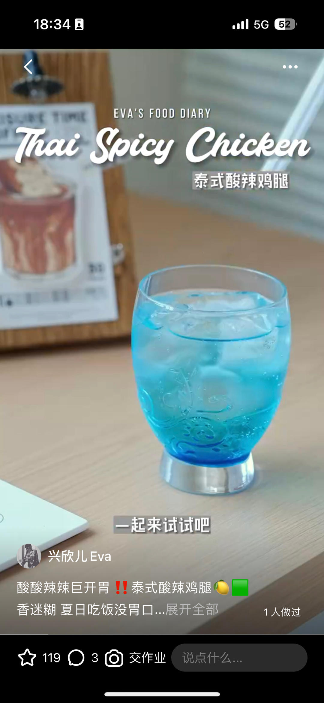 酸酸辣辣巨开胃‼️泰式酸辣鸡腿🍋‍🟩香迷糊