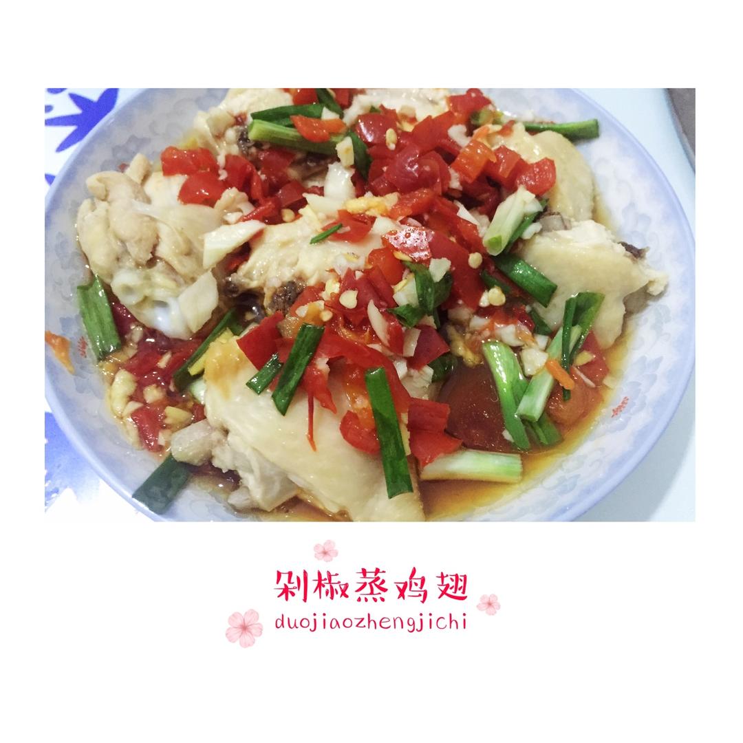 剁椒鸡翅