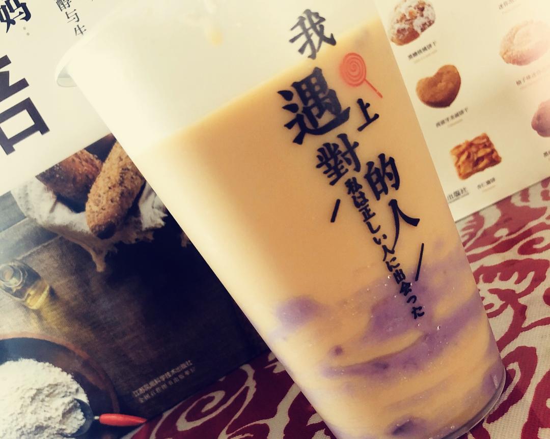 简易芋泥奶茶