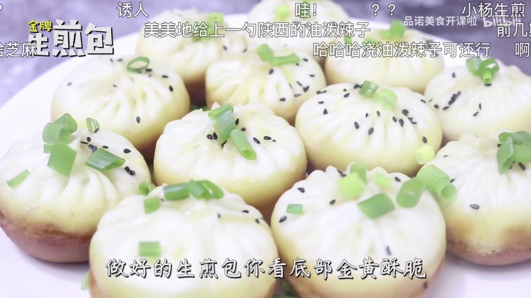 发面生煎包复刻大壶春生煎做法的做法