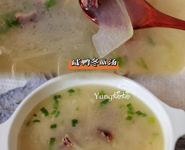 🔥冬日里最好喝的汤❗️咸鸭冬瓜汤的做法