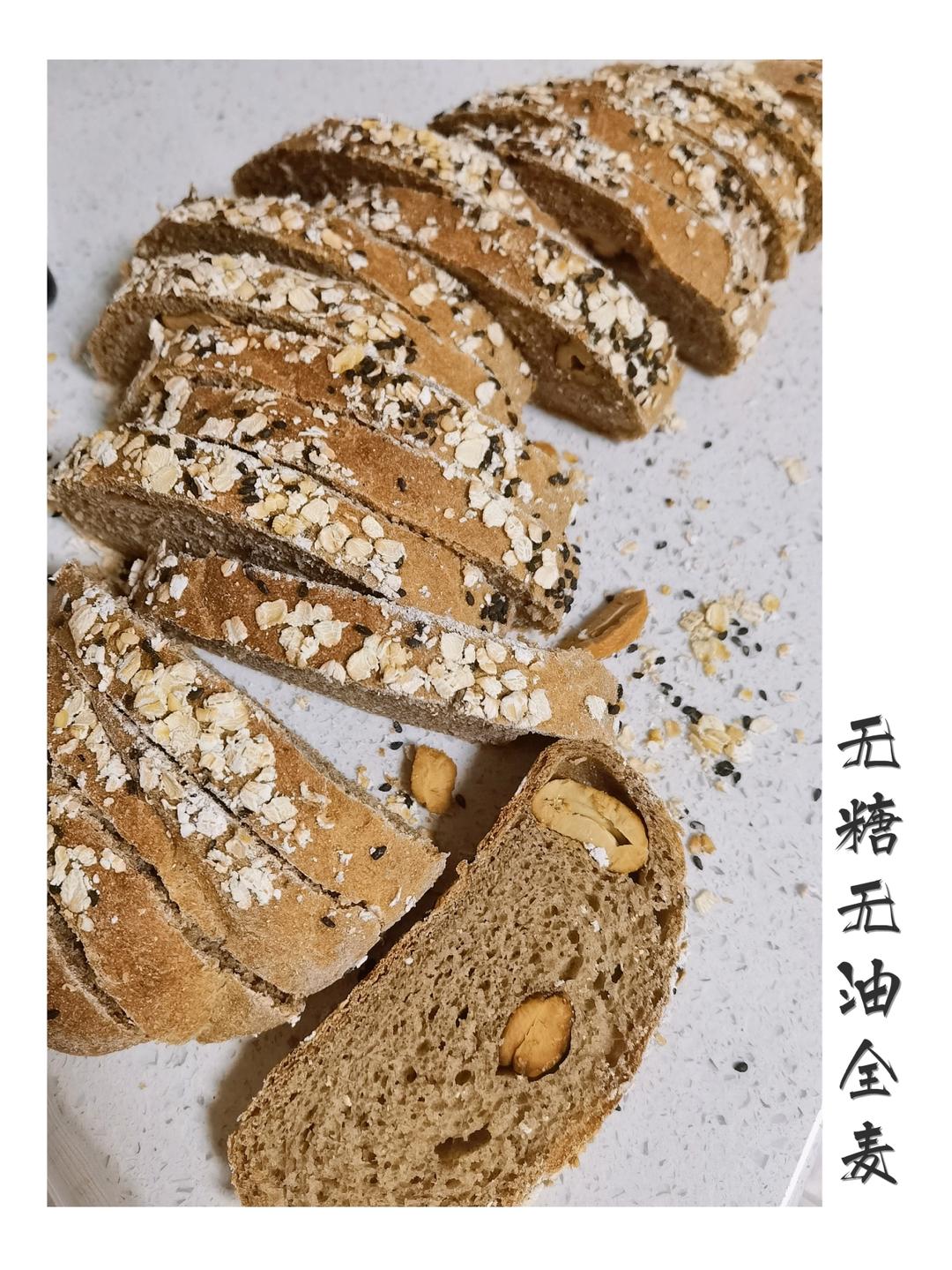 无油 无糖
免揉！全麦坚果欧包、吐司（葡萄干、燕麦、黑芝麻、南瓜籽）