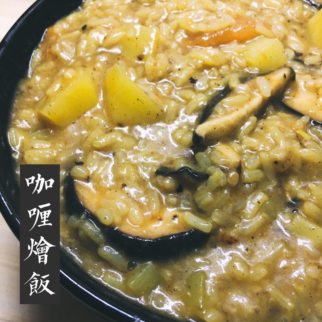 铸铁锅番茄咖喱鸡肉烩饭