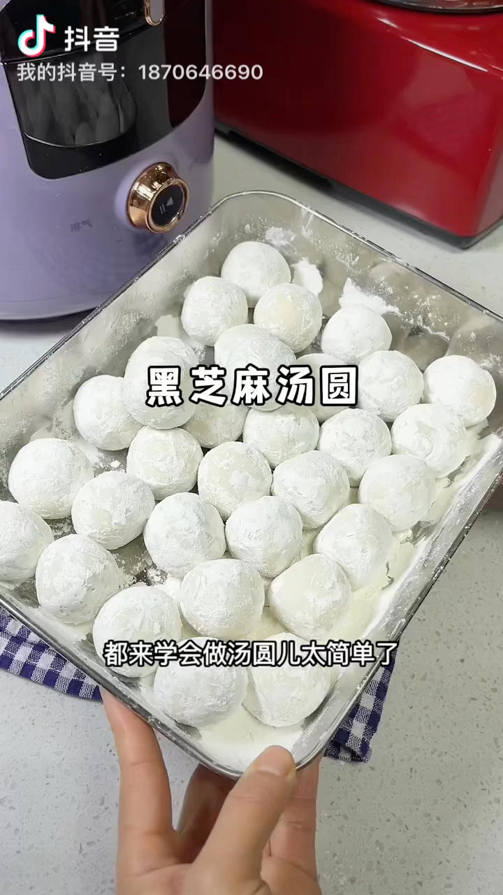 自制黑芝麻汤圆