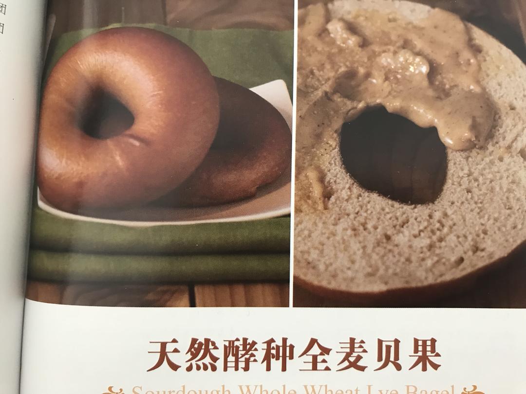 天然酵种全麦贝果（德州农民）
