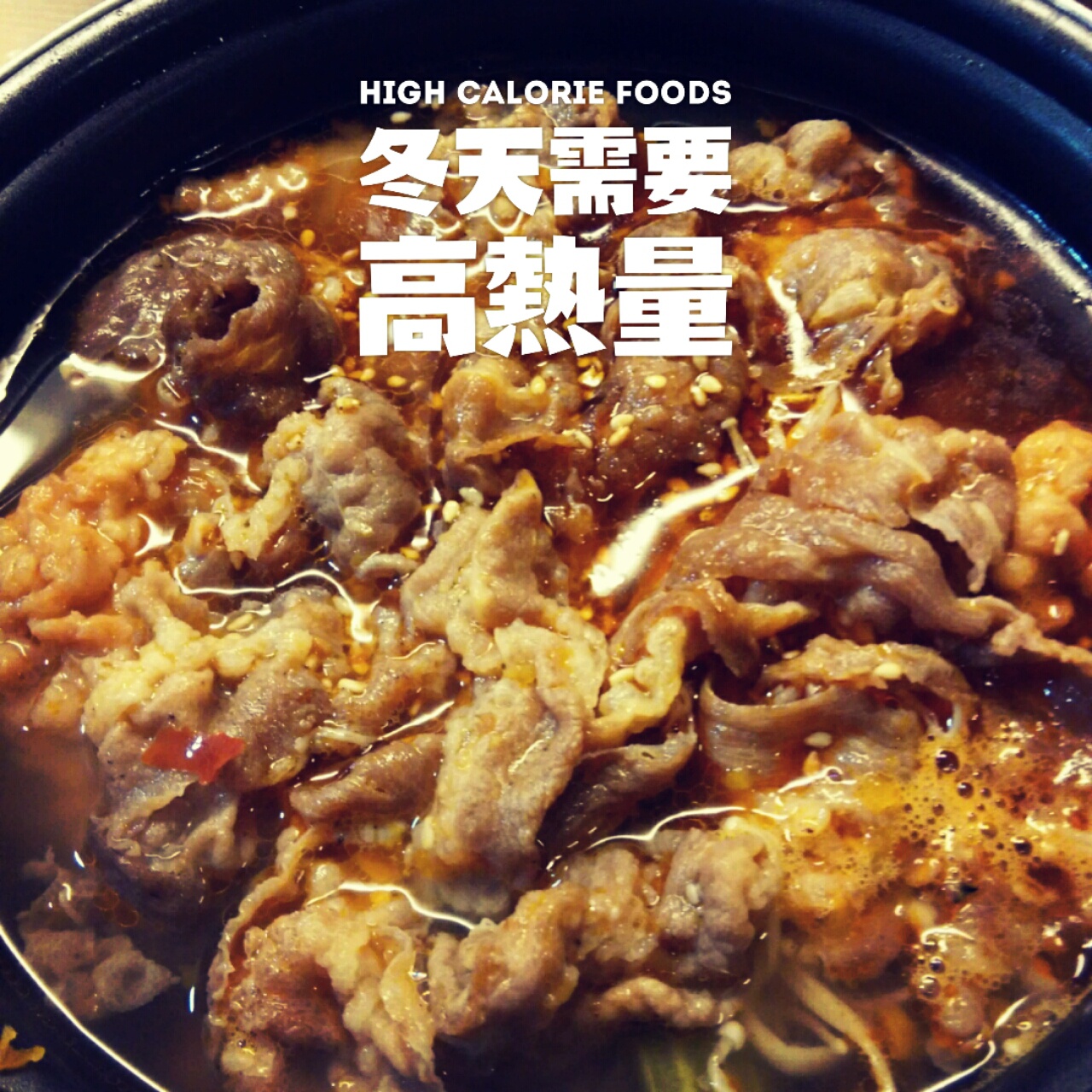 酸汤肥牛