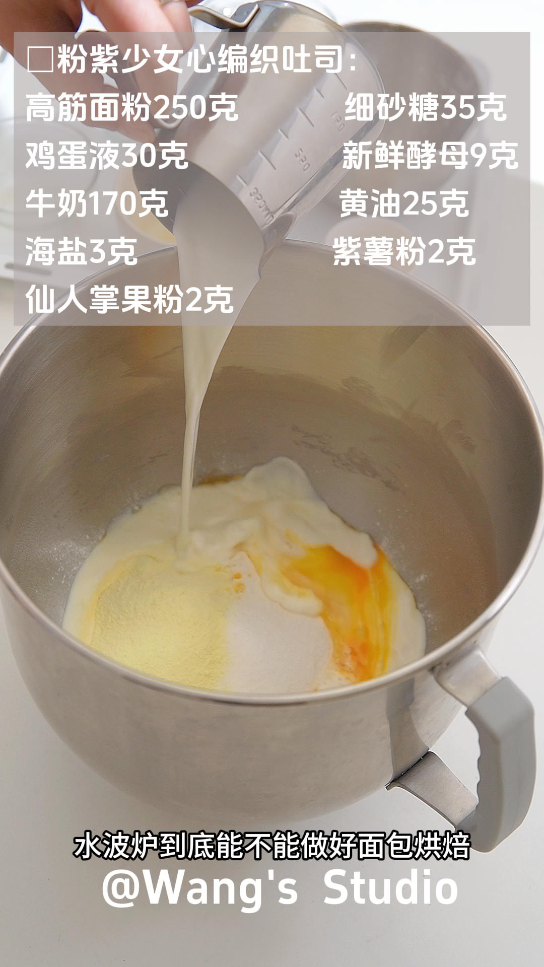 纯奶手撕吐司的做法 步骤1