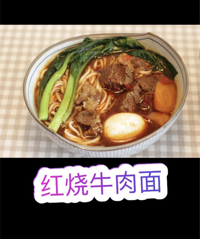 超级无敌好吃的红烧牛肉