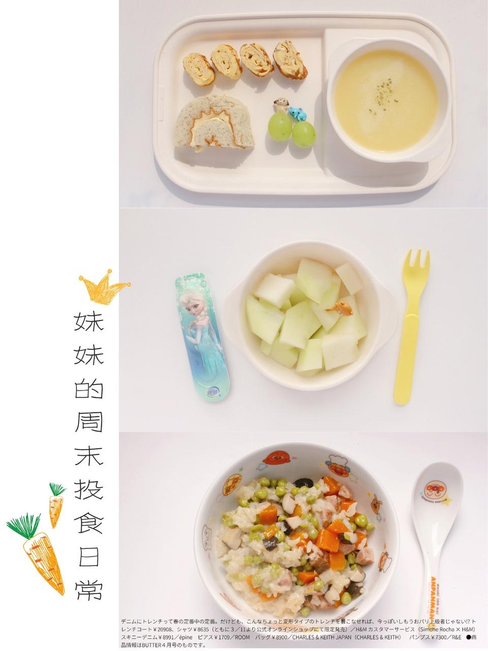 3岁+周末晚起宝宝的一日三餐·做了个光盘烩饭