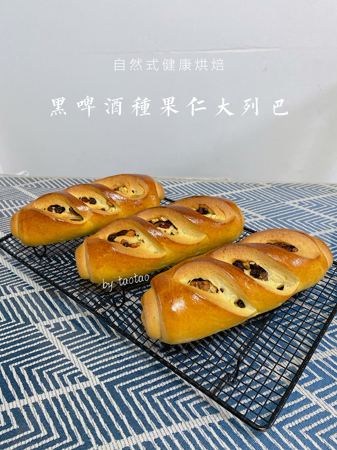 黑啤酒种果仁大列巴🥖，视频教学版