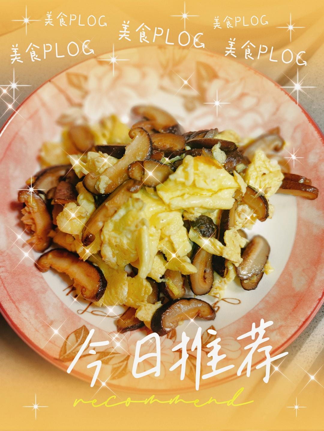 香菇炒鸡蛋