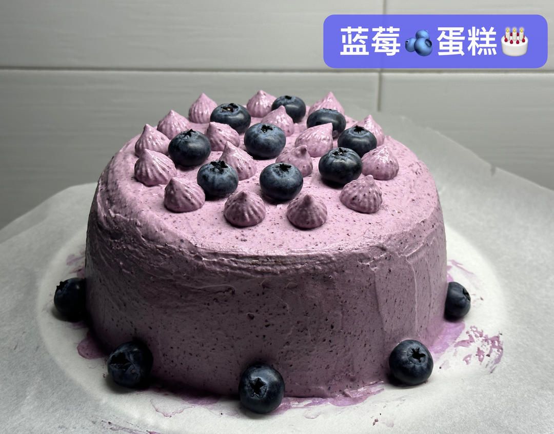 颜值担当蓝莓奶油蛋糕（动图）