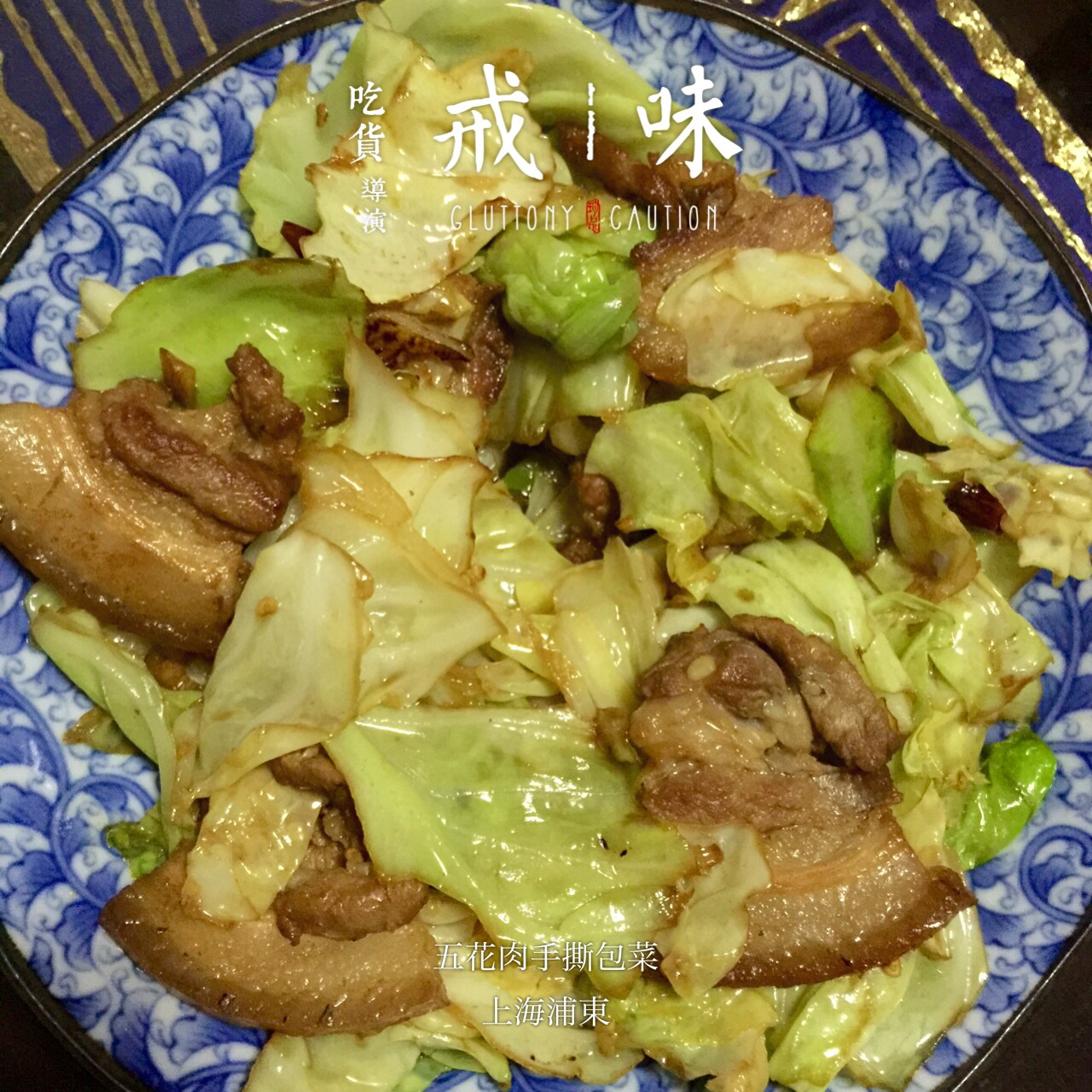 阿婆手撕包菜