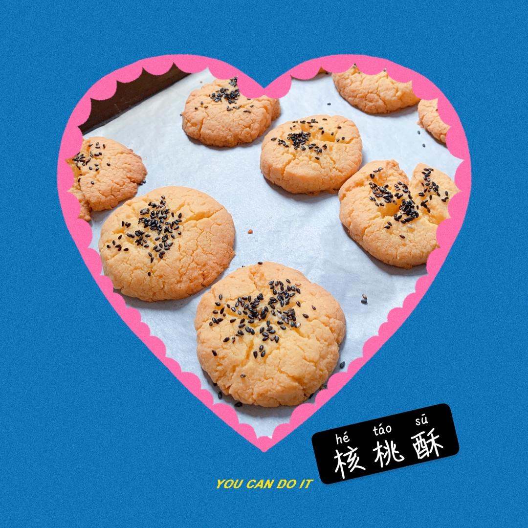 桃酥普通面粉～超简单零失败（老式）