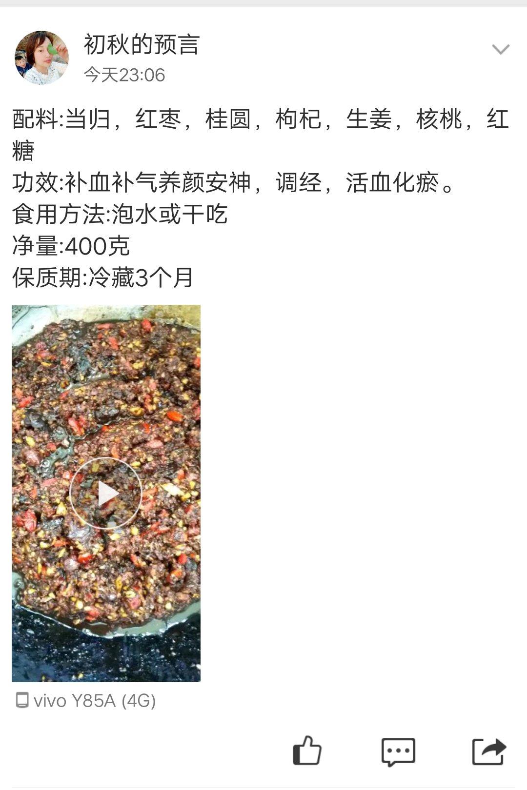 红糖桂圆姜枣膏