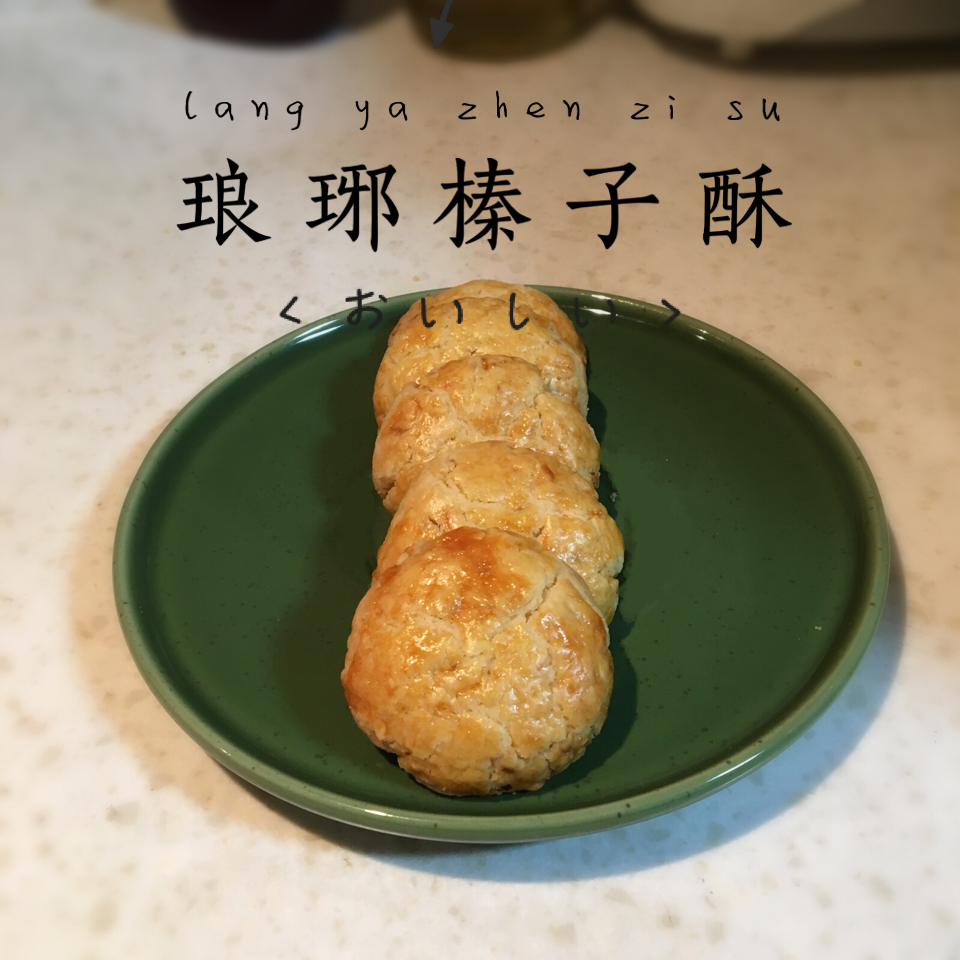 《琅琊榜》里最火的点心：榛子酥