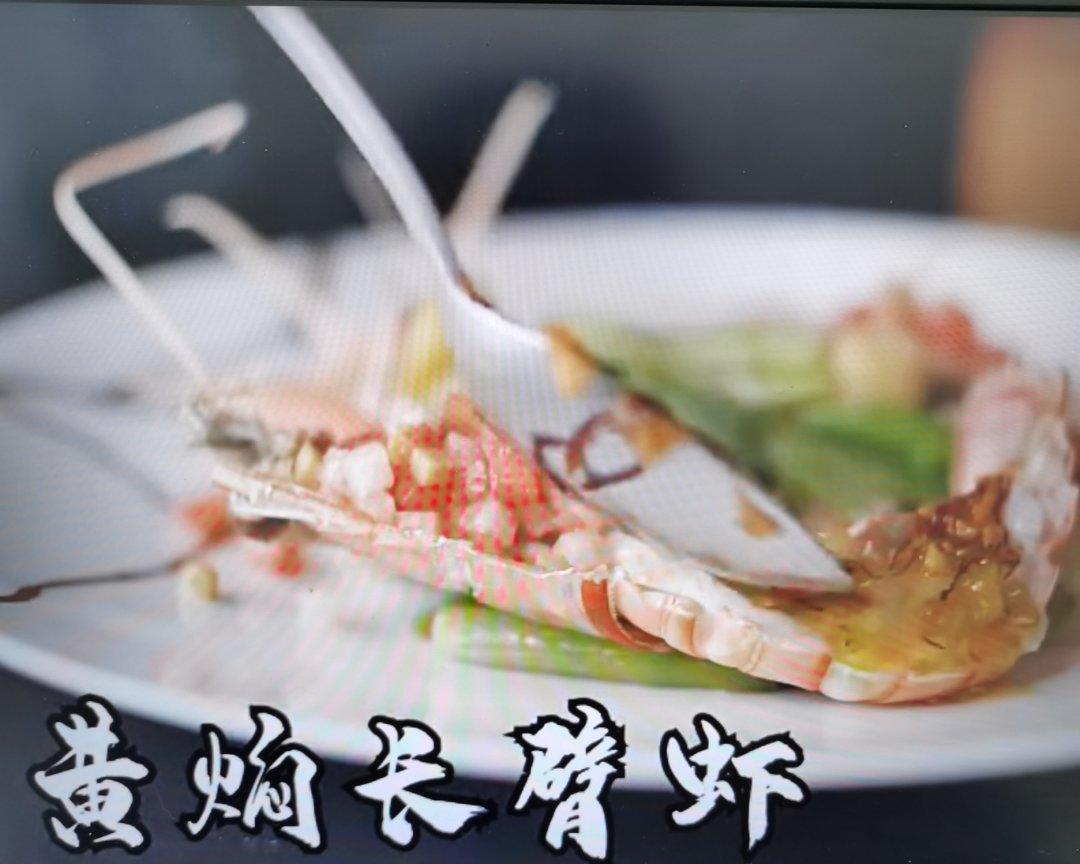 黄焖长臂虾的做法